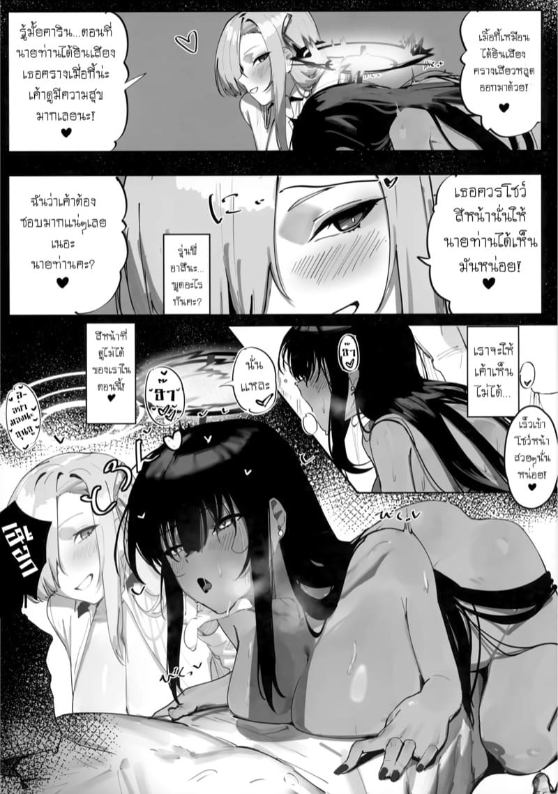 รับพวกเราเป็นภรรยาด้วยเถอะค่ะ! 1 ภาพ 15