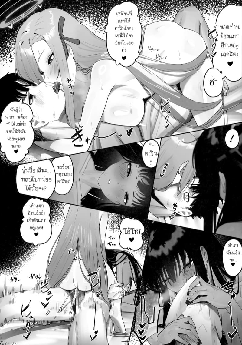 รับพวกเราเป็นภรรยาด้วยเถอะค่ะ! 1 ภาพ 27