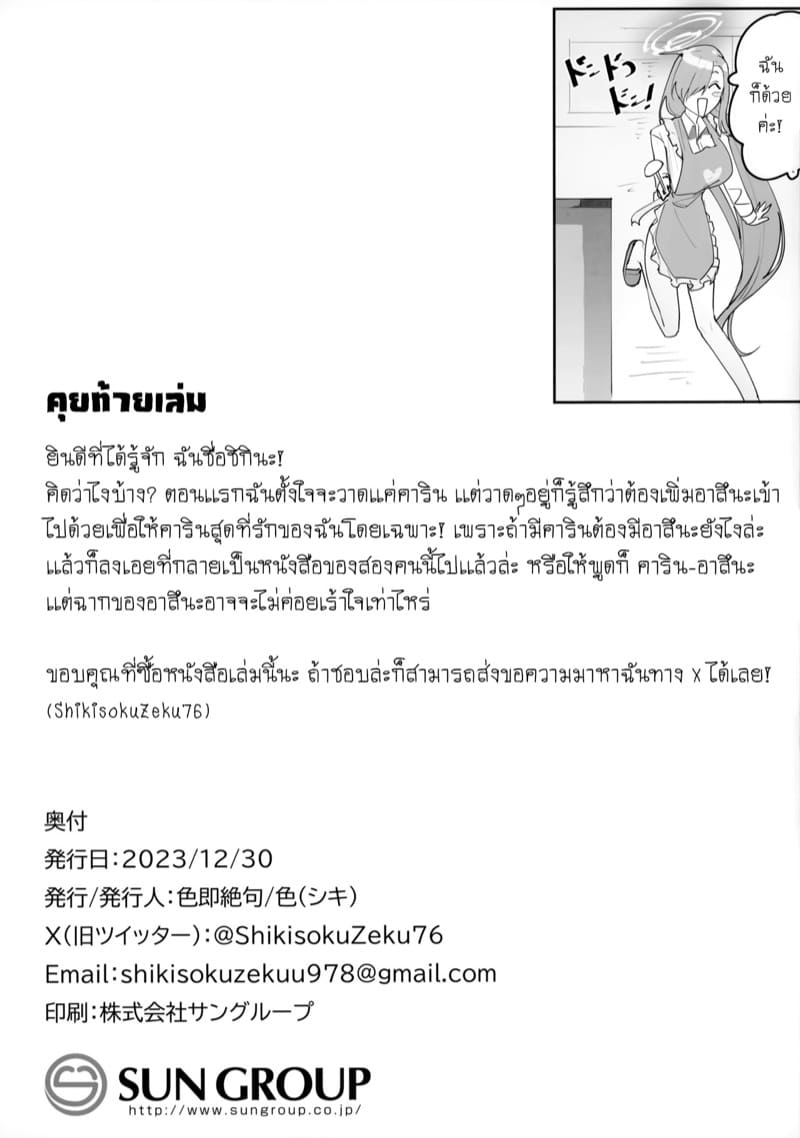 รับพวกเราเป็นภรรยาด้วยเถอะค่ะ! 1 ภาพ 31