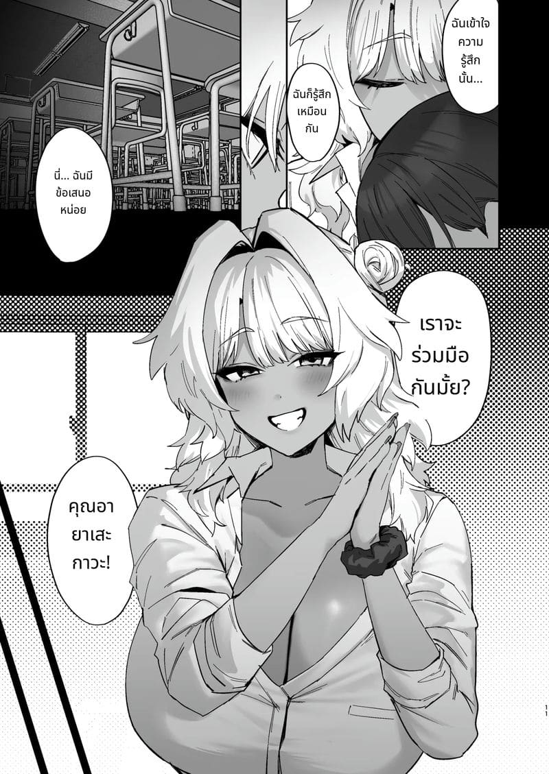 คู่รักขาวดำ ภาพ 8