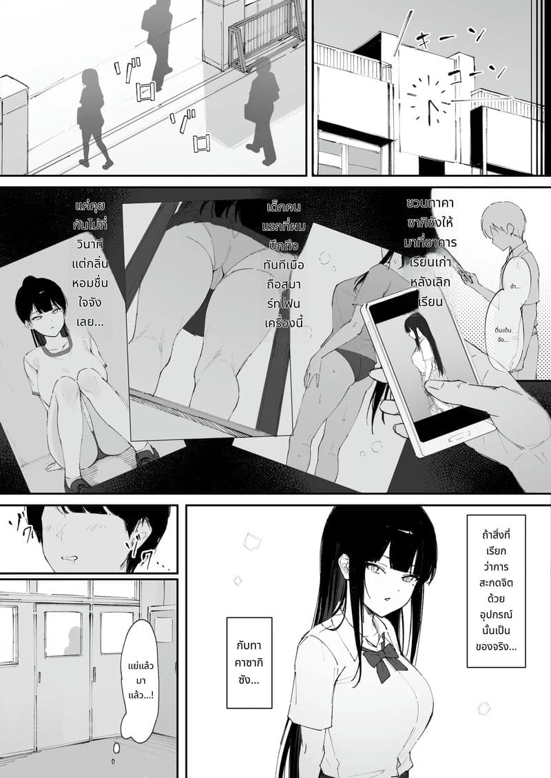 วันที่เด็กธรรมดากลายเป็นทาสเซ็กส์ ภาพ 2