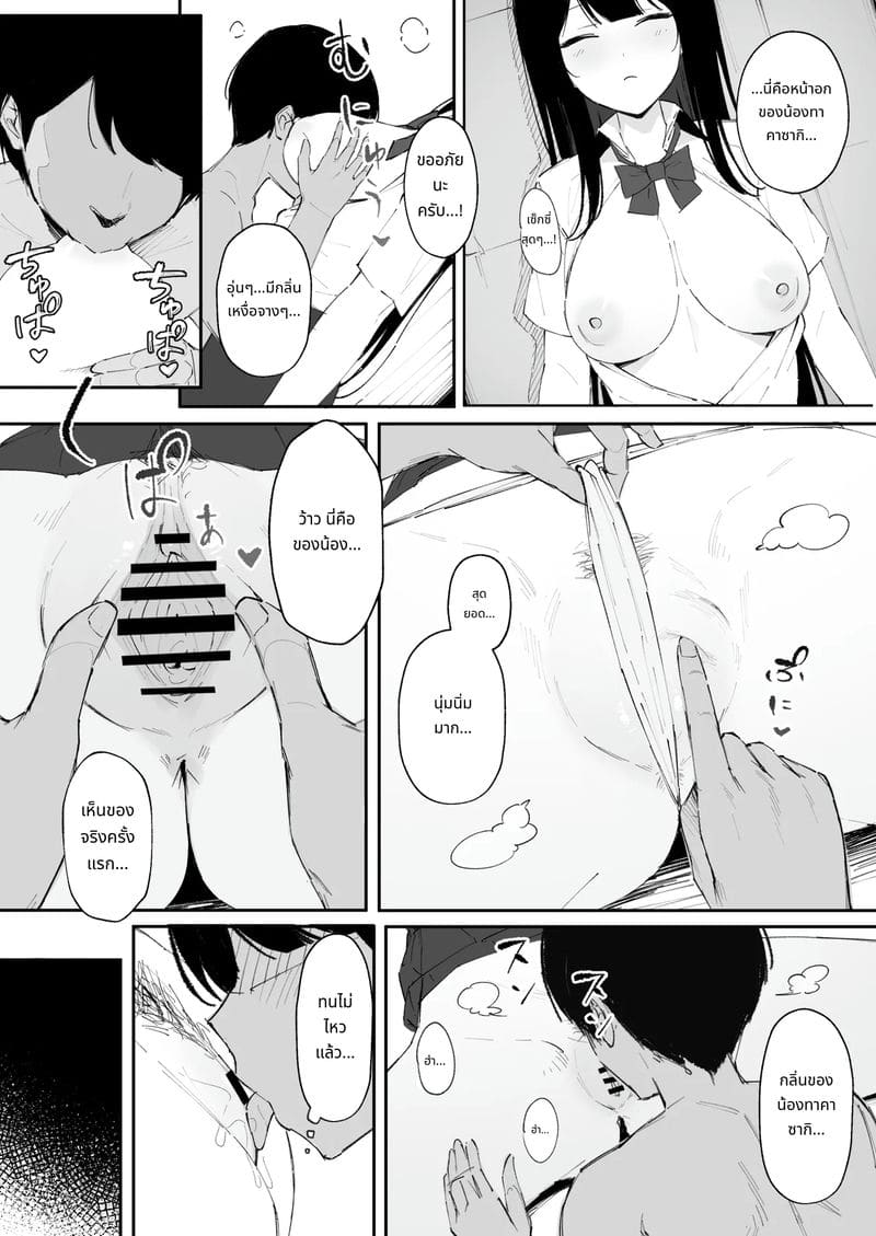 วันที่เด็กธรรมดากลายเป็นทาสเซ็กส์ ภาพ 5