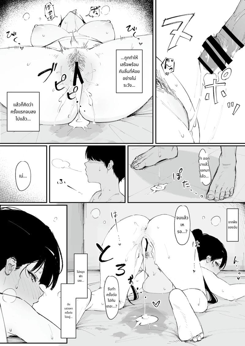 วันที่เด็กธรรมดากลายเป็นทาสเซ็กส์ ภาพ 27