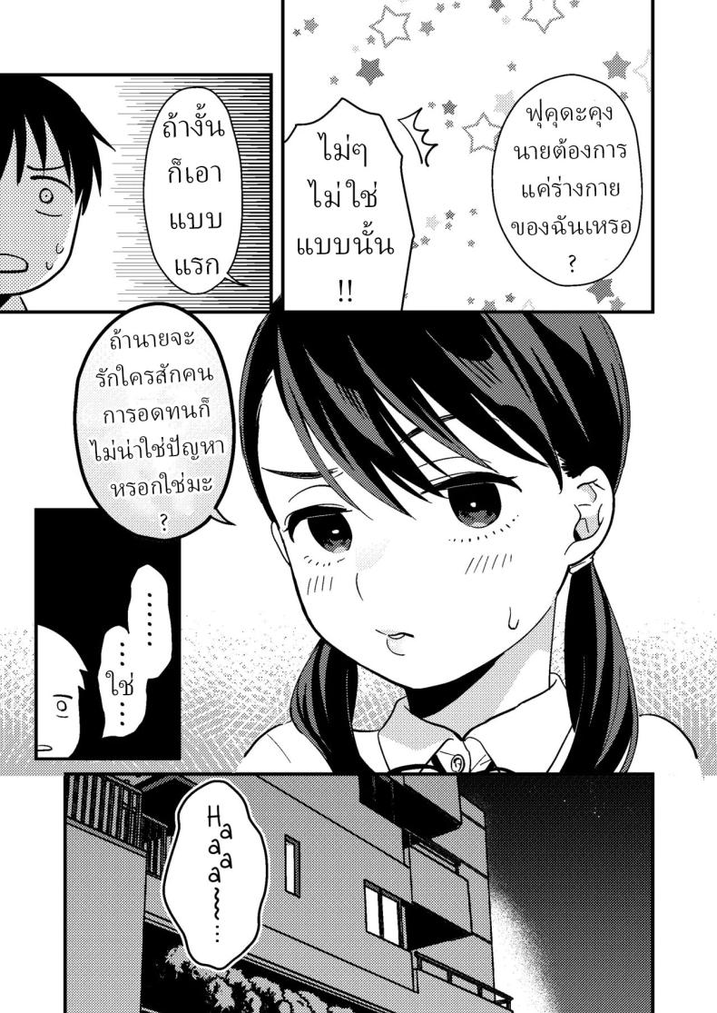 แฟนผมมีแบบแผน ภาพ 3