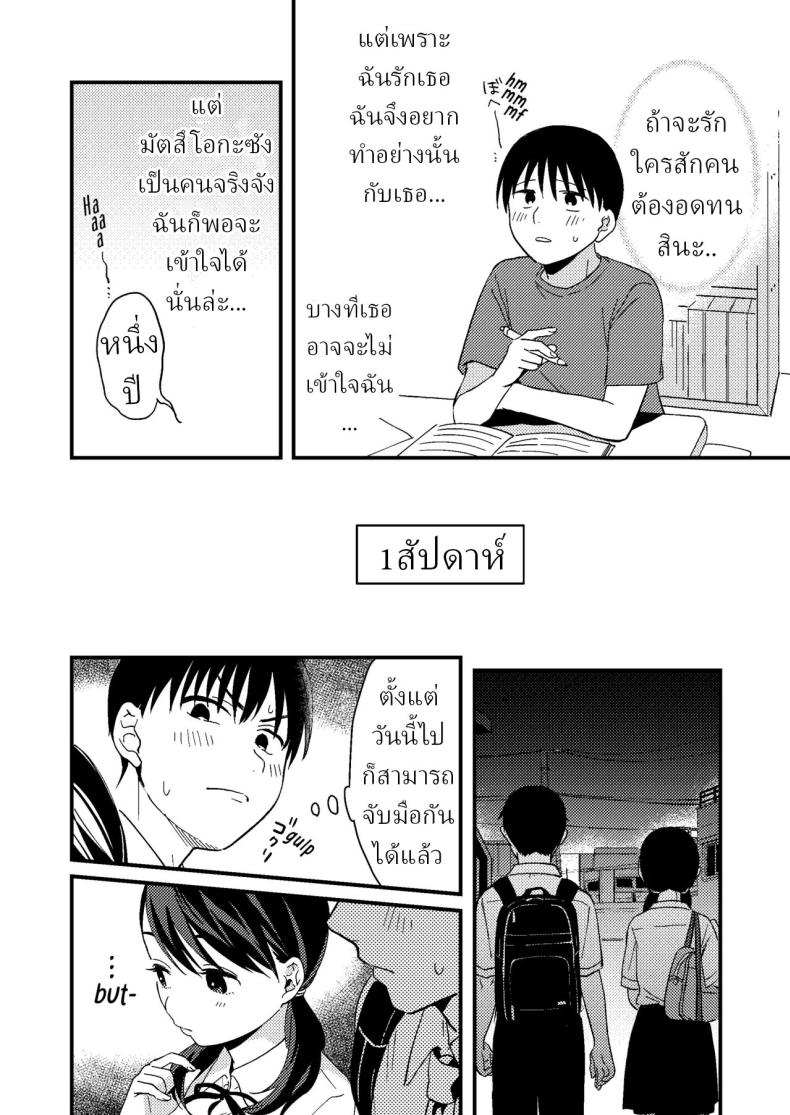 แฟนผมมีแบบแผน ภาพ 4