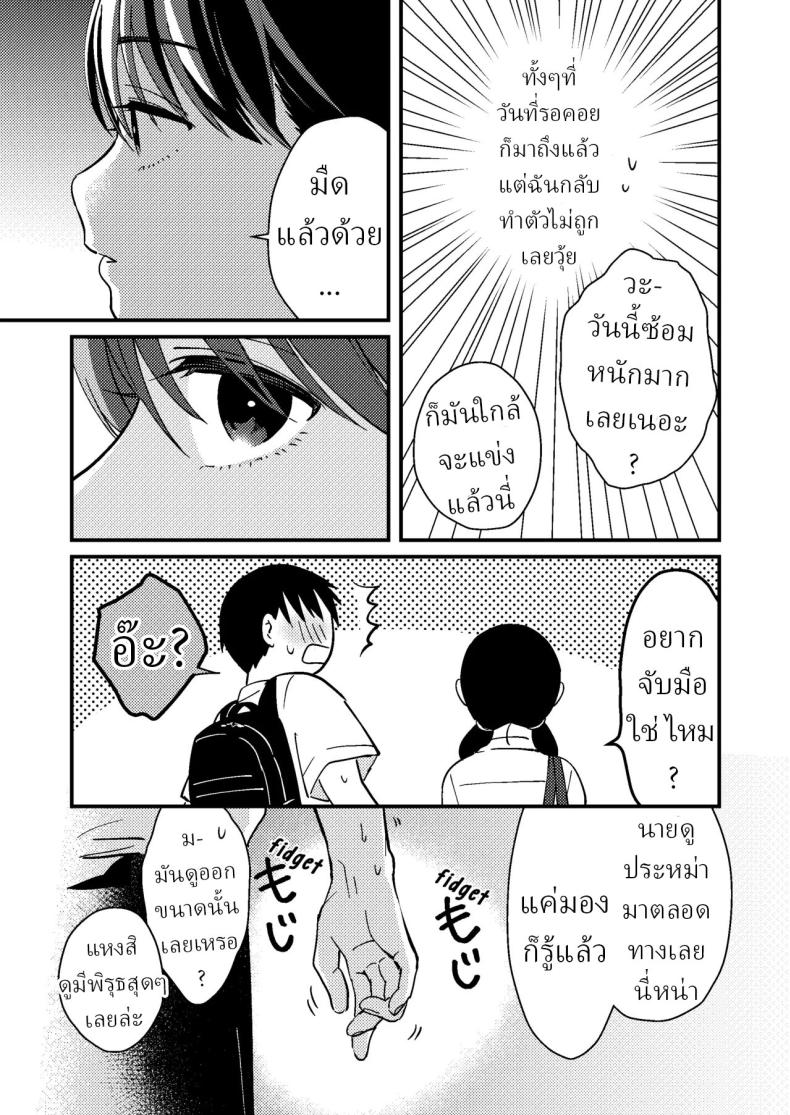 แฟนผมมีแบบแผน ภาพ 5