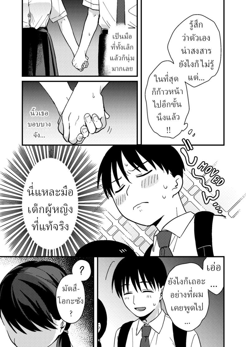 แฟนผมมีแบบแผน ภาพ 7