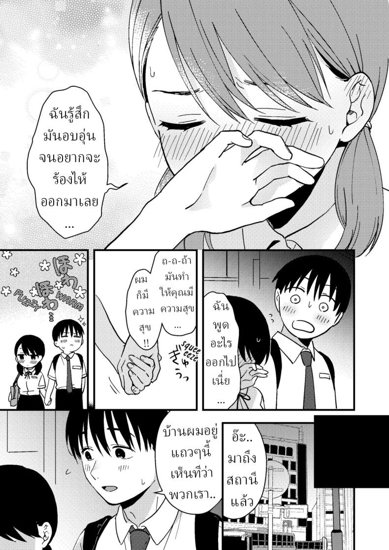 แฟนผมมีแบบแผน ภาพ 9