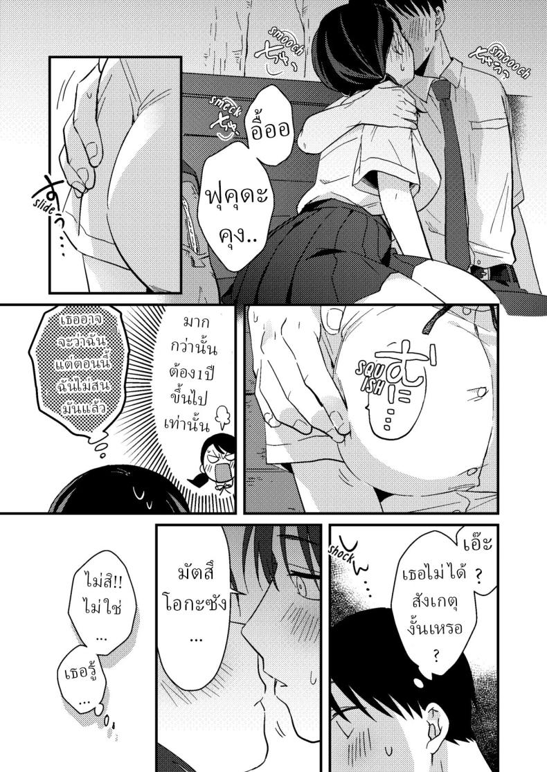 แฟนผมมีแบบแผน ภาพ 17