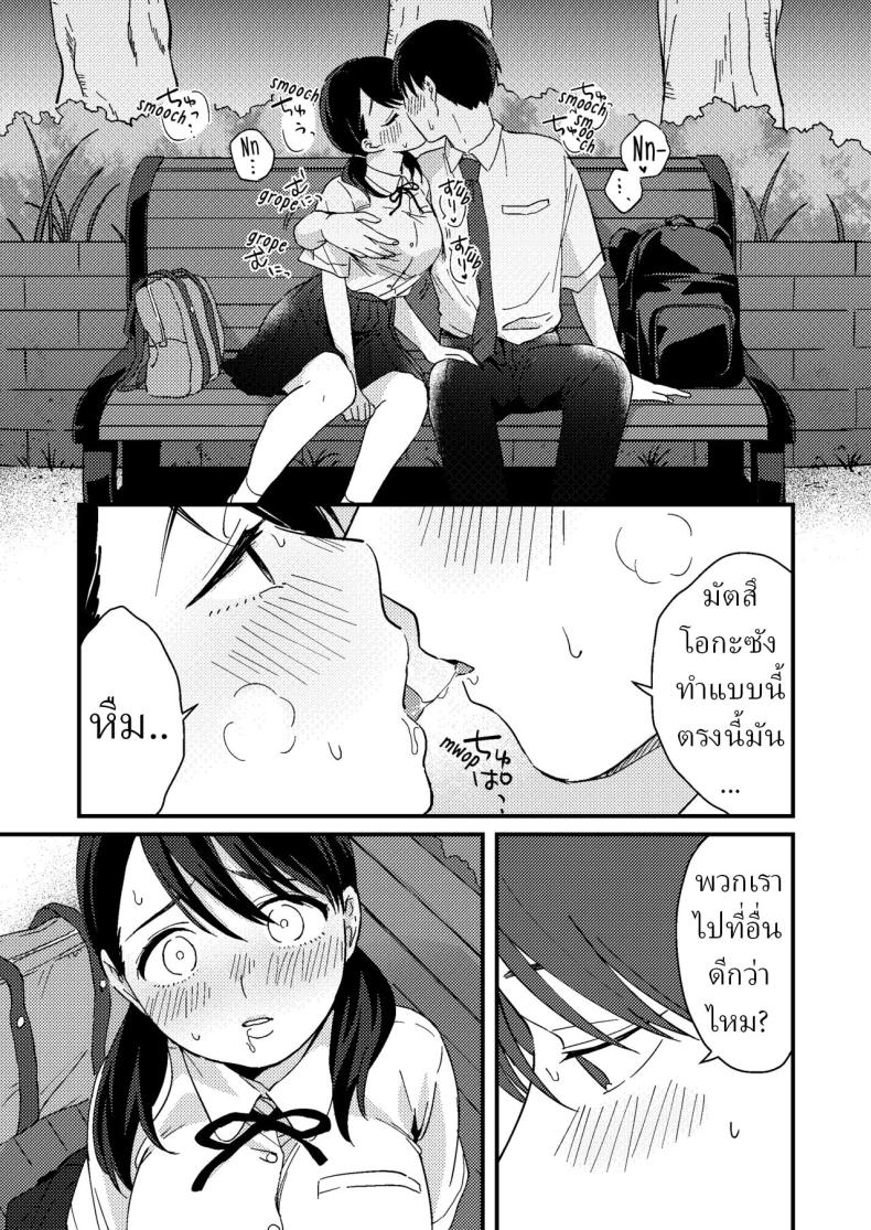 แฟนผมมีแบบแผน ภาพ 19