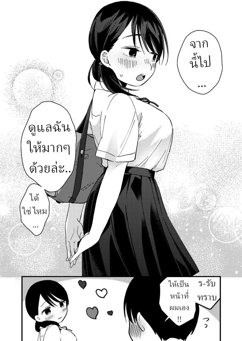 แฟนผมมีแบบแผน ภาพ 38