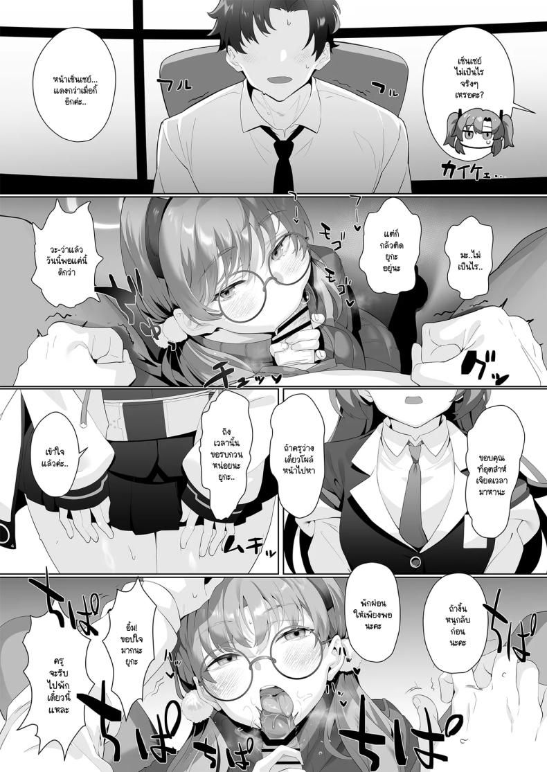 ปัญหาเล็กโดนเด็กล่อ ภาพ 5