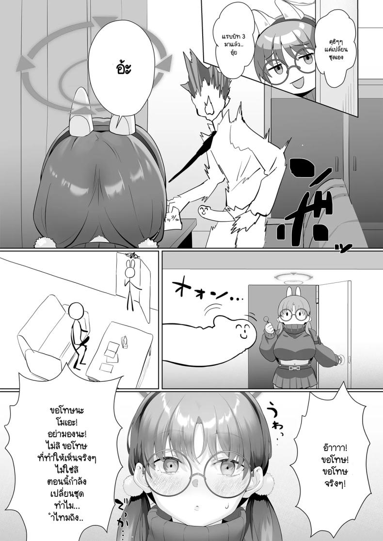 ปัญหาเล็กโดนเด็กล่อ ภาพ 9