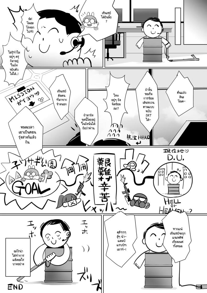 ปัญหาเล็กโดนเด็กล่อ ภาพ 31