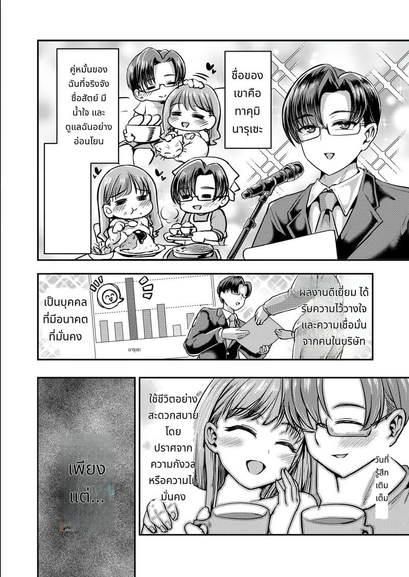 แฟนผมเป็นคนใจดีเท่านั้นเอง ภาพ 3