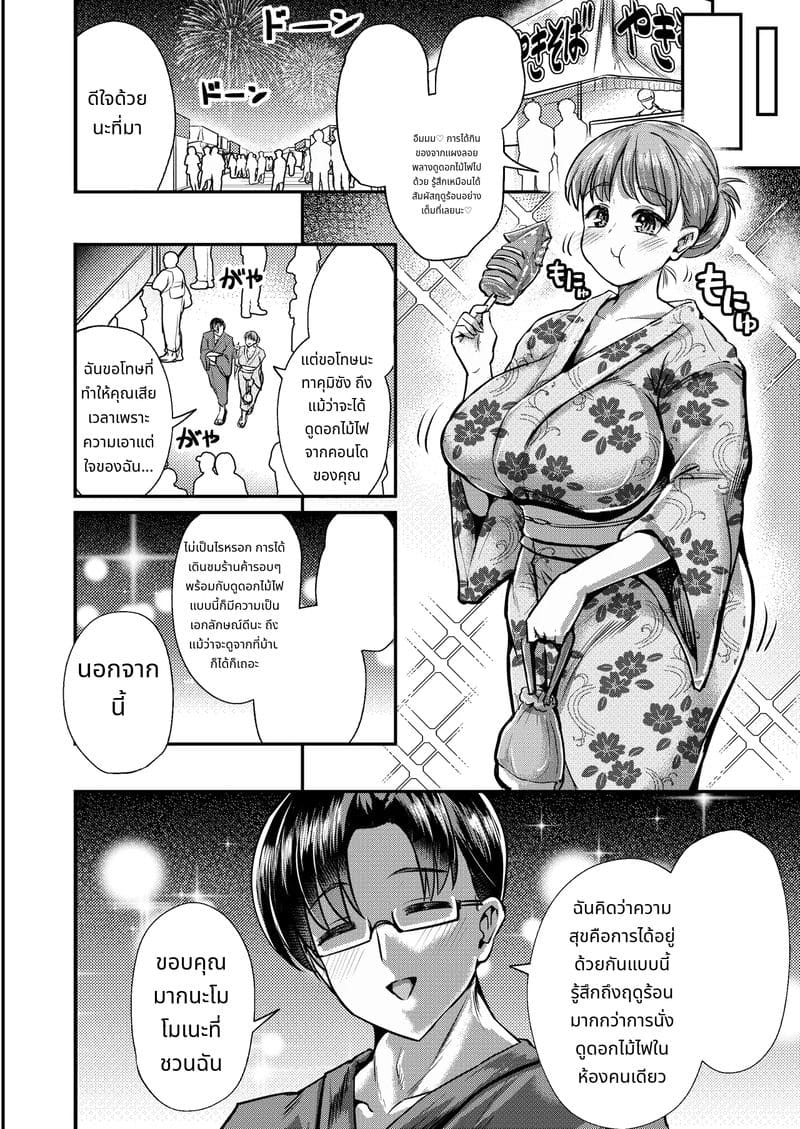 แฟนผมเป็นคนใจดีเท่านั้นเอง ภาพ 35