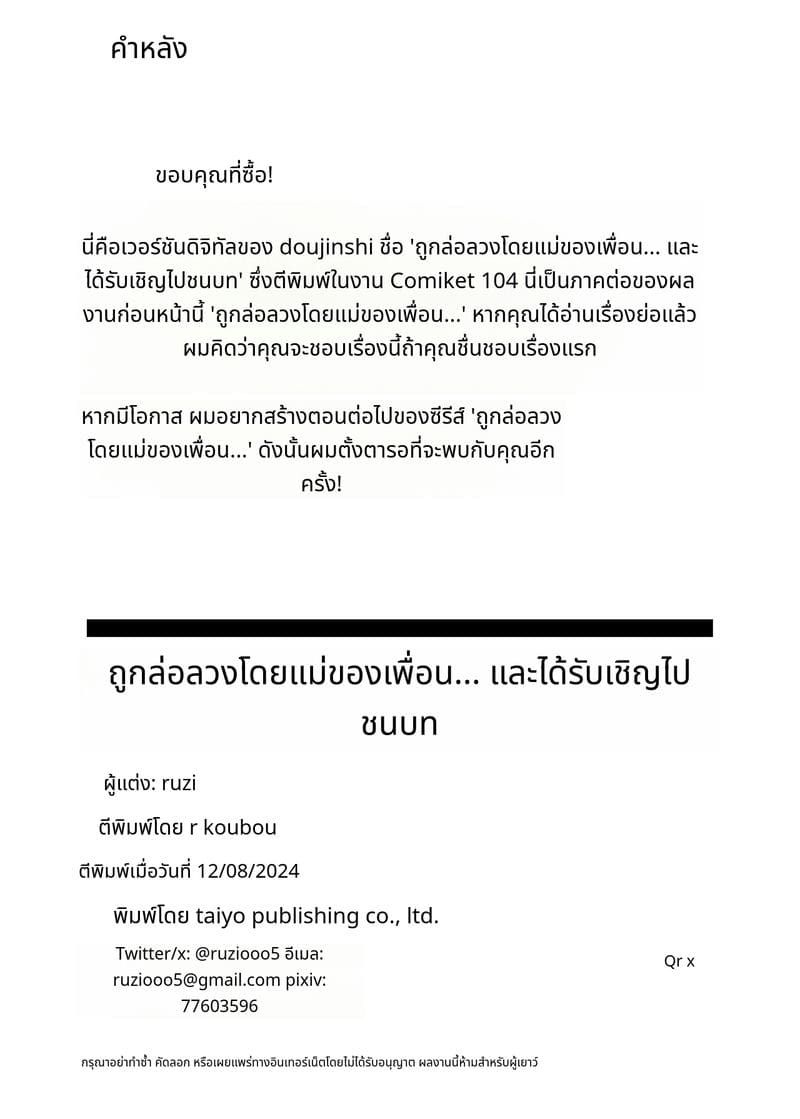 โดนแม่ของเพื่อนชวนไป... แล้วก็เย็ดกันที่ชนบท ภาพ 41