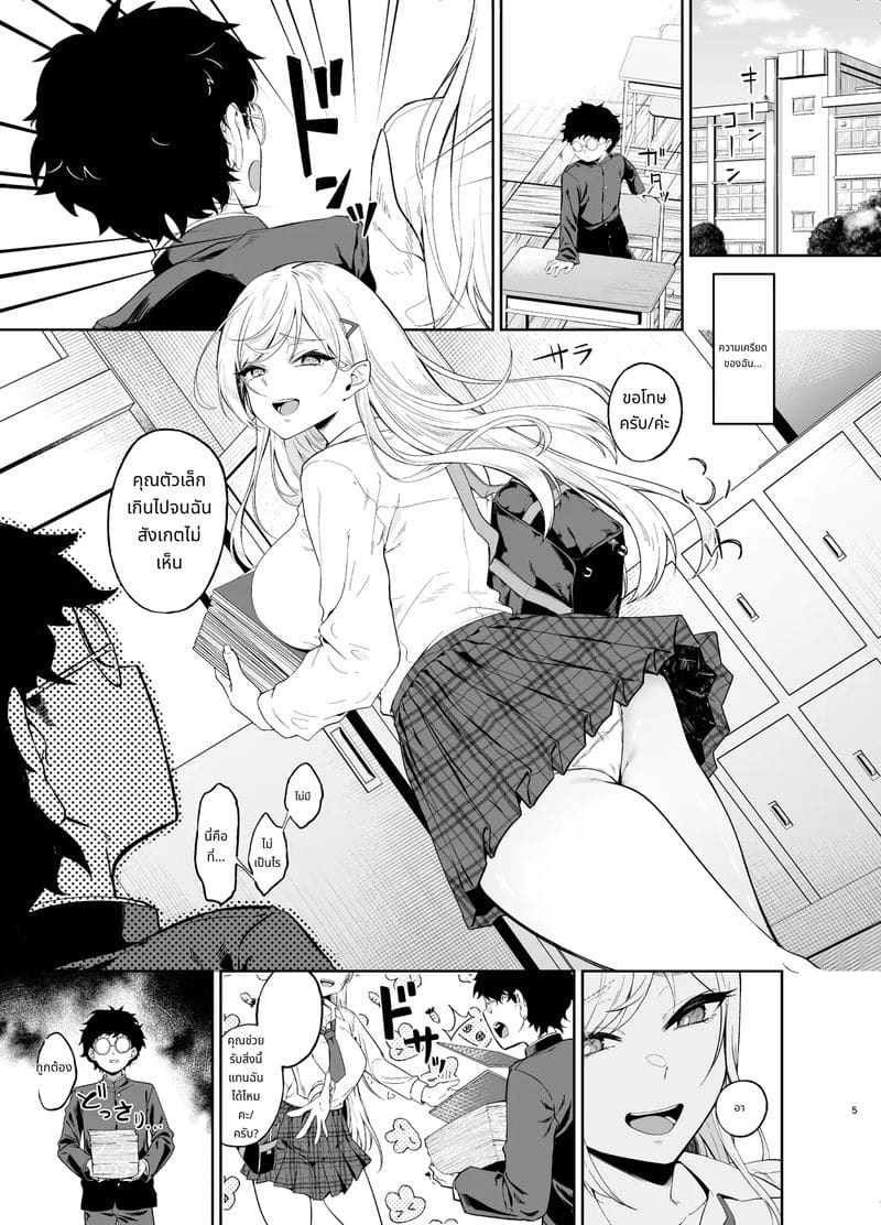 สาวแกลกลายเป็นทาสของผม ภาพ 3