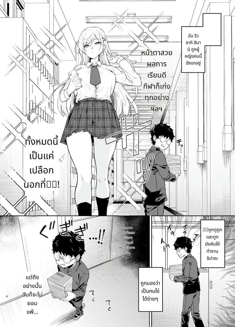 สาวแกลกลายเป็นทาสของผม ภาพ 4