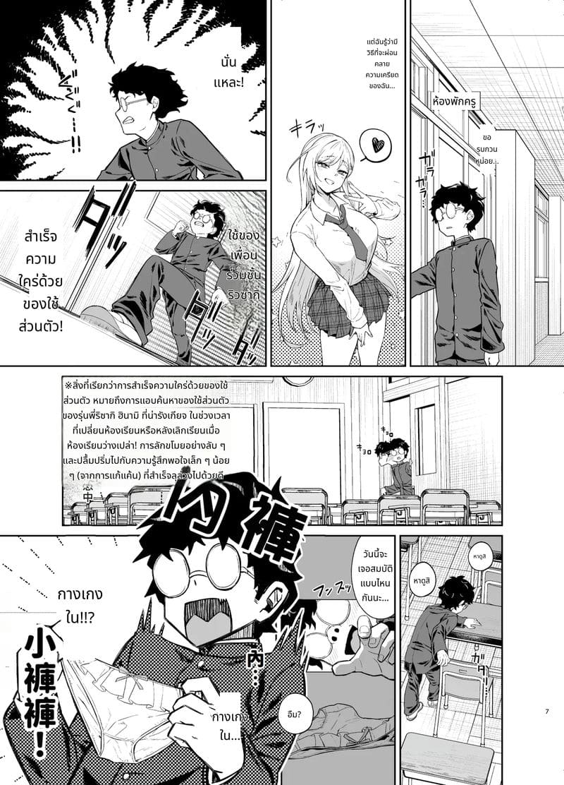 สาวแกลกลายเป็นทาสของผม ภาพ 5