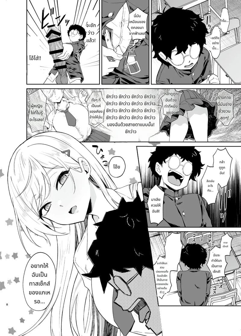 สาวแกลกลายเป็นทาสของผม ภาพ 6