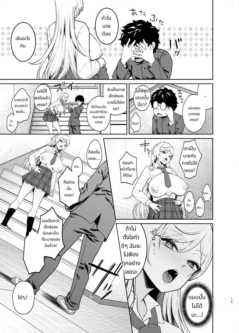 สาวแกลกลายเป็นทาสของผม ภาพ 13