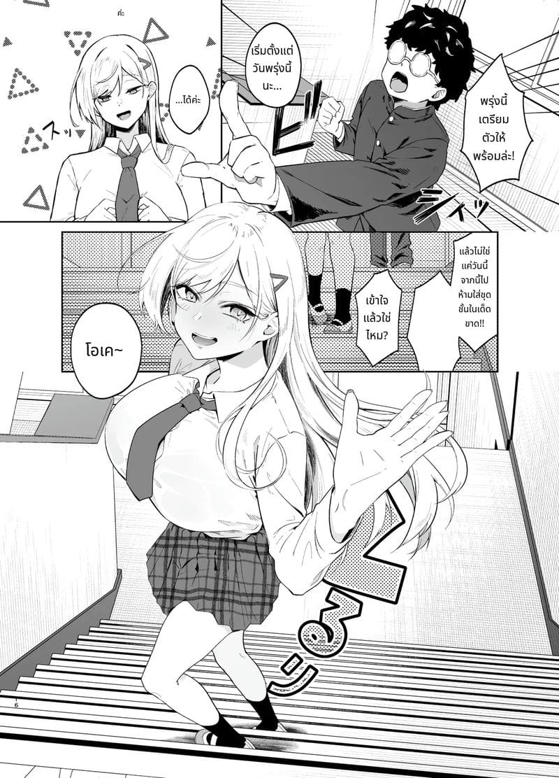 สาวแกลกลายเป็นทาสของผม ภาพ 14