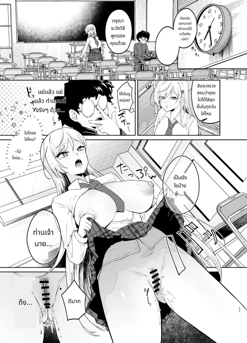 สาวแกลกลายเป็นทาสของผม ภาพ 15