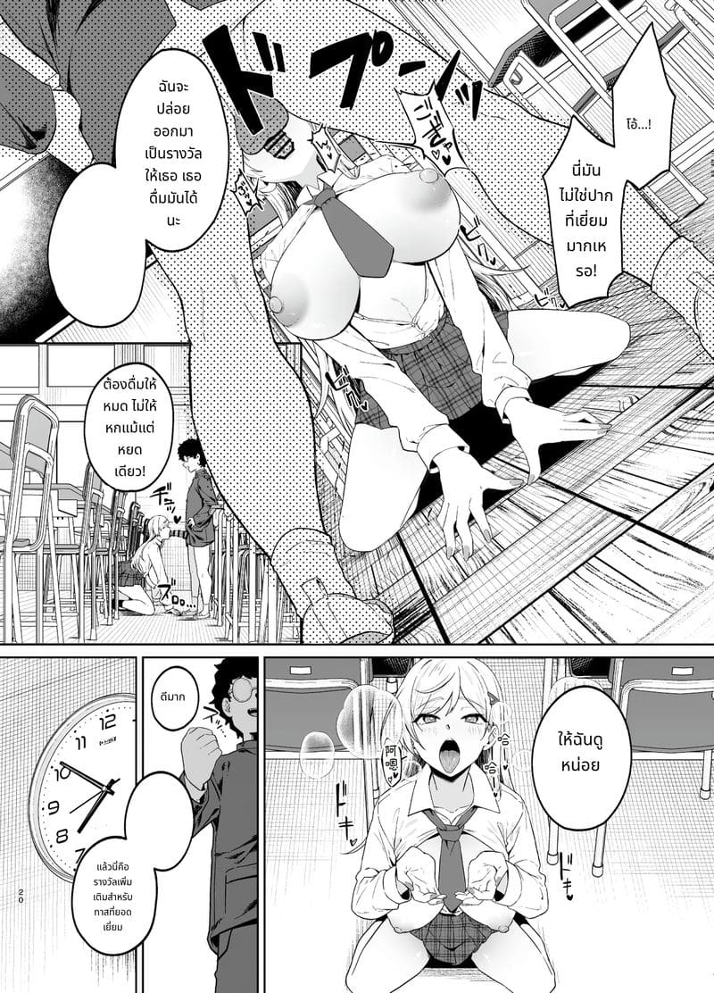 สาวแกลกลายเป็นทาสของผม ภาพ 18