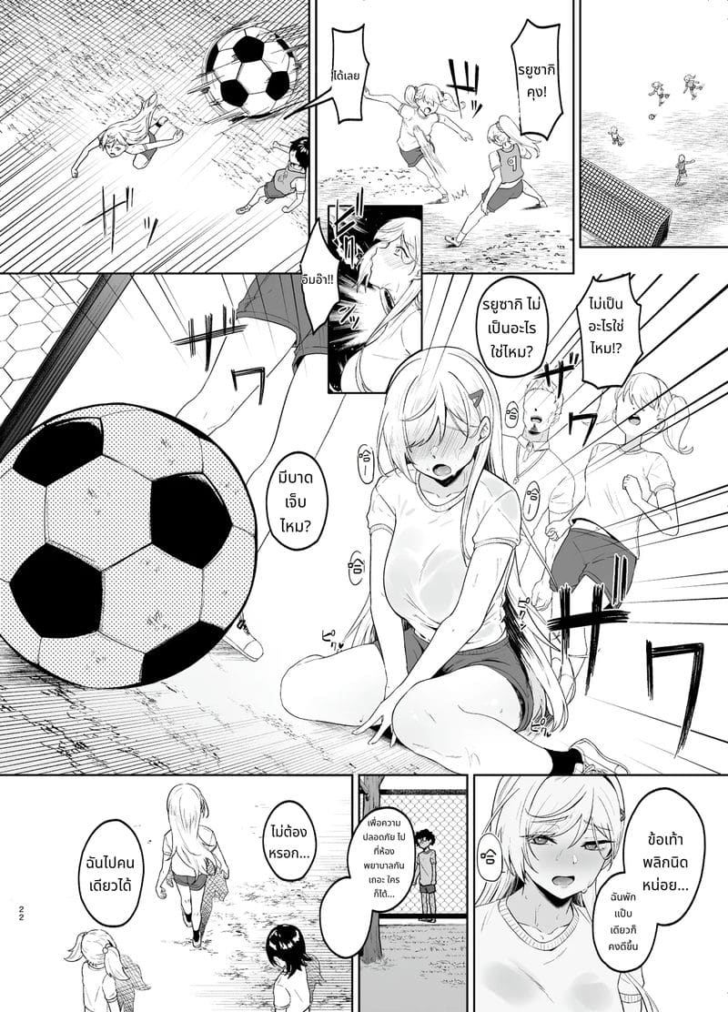 สาวแกลกลายเป็นทาสของผม ภาพ 20