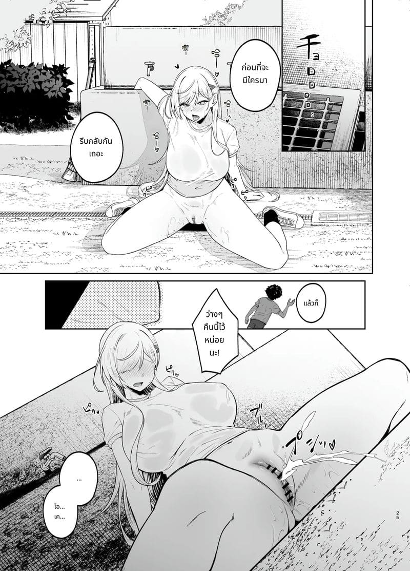 สาวแกลกลายเป็นทาสของผม ภาพ 23