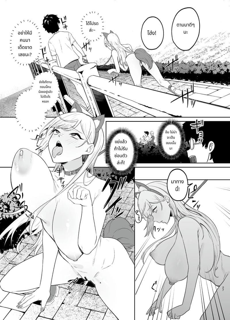 สาวแกลกลายเป็นทาสของผม ภาพ 25