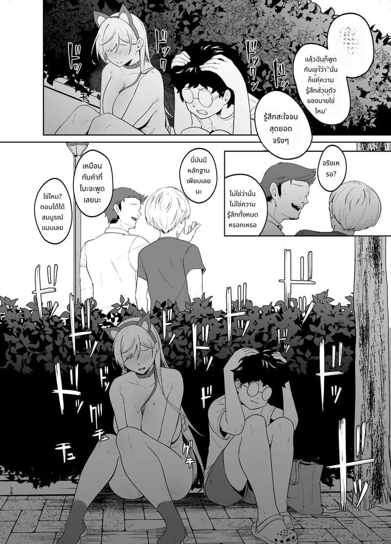 สาวแกลกลายเป็นทาสของผม ภาพ 26