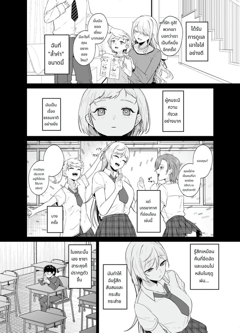 สาวแกลกลายเป็นทาสของผม ภาพ 30