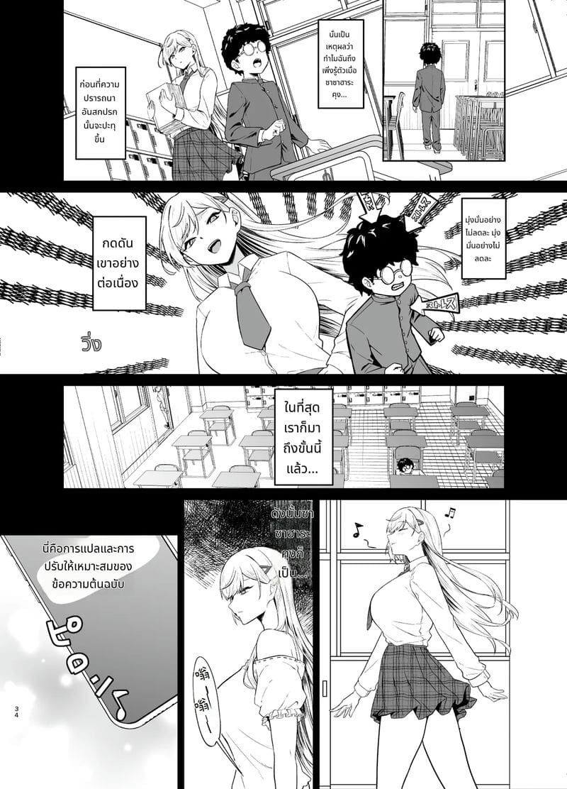 สาวแกลกลายเป็นทาสของผม ภาพ 32