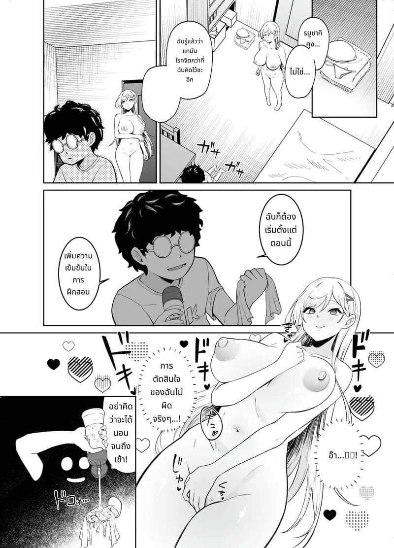 สาวแกลกลายเป็นทาสของผม ภาพ 34
