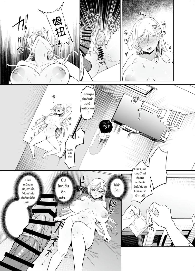 สาวแกลกลายเป็นทาสของผม ภาพ 41