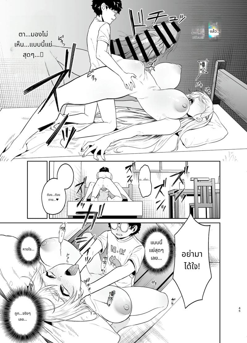 สาวแกลกลายเป็นทาสของผม ภาพ 43