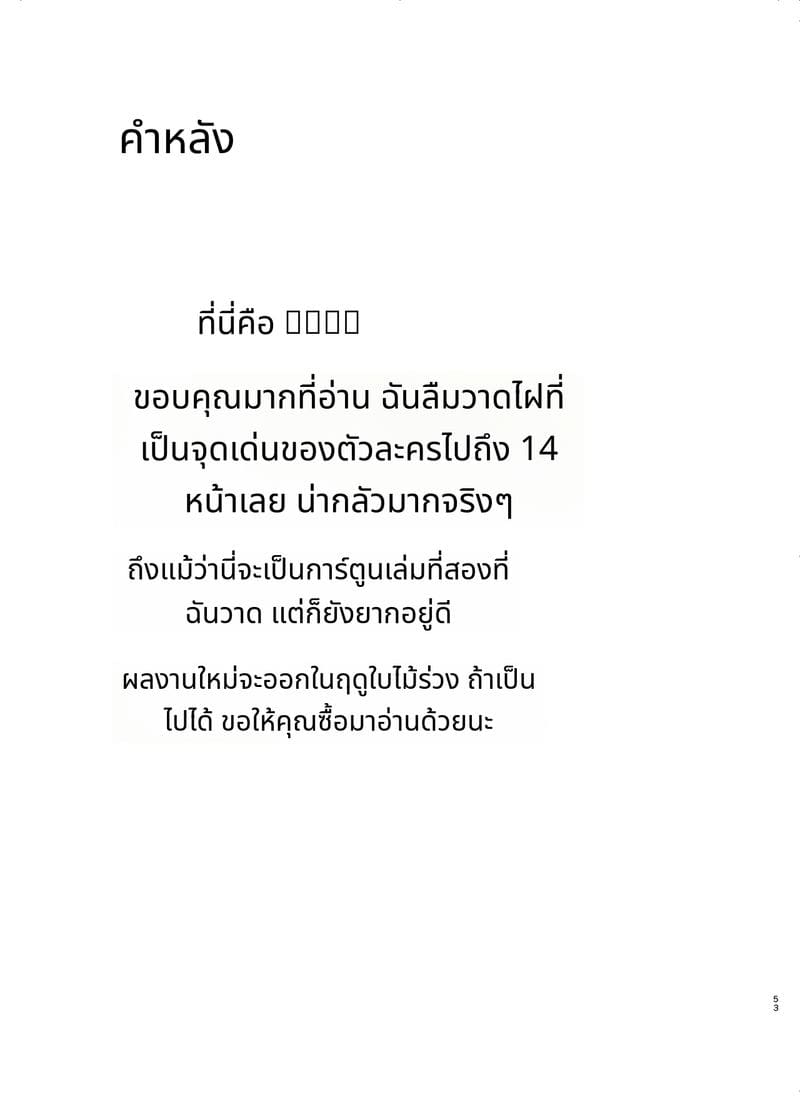 สาวแกลกลายเป็นทาสของผม ภาพ 51