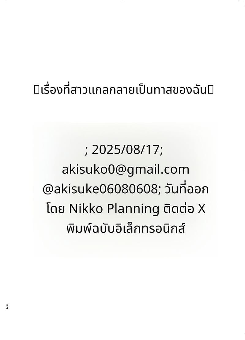 สาวแกลกลายเป็นทาสของผม ภาพ 52