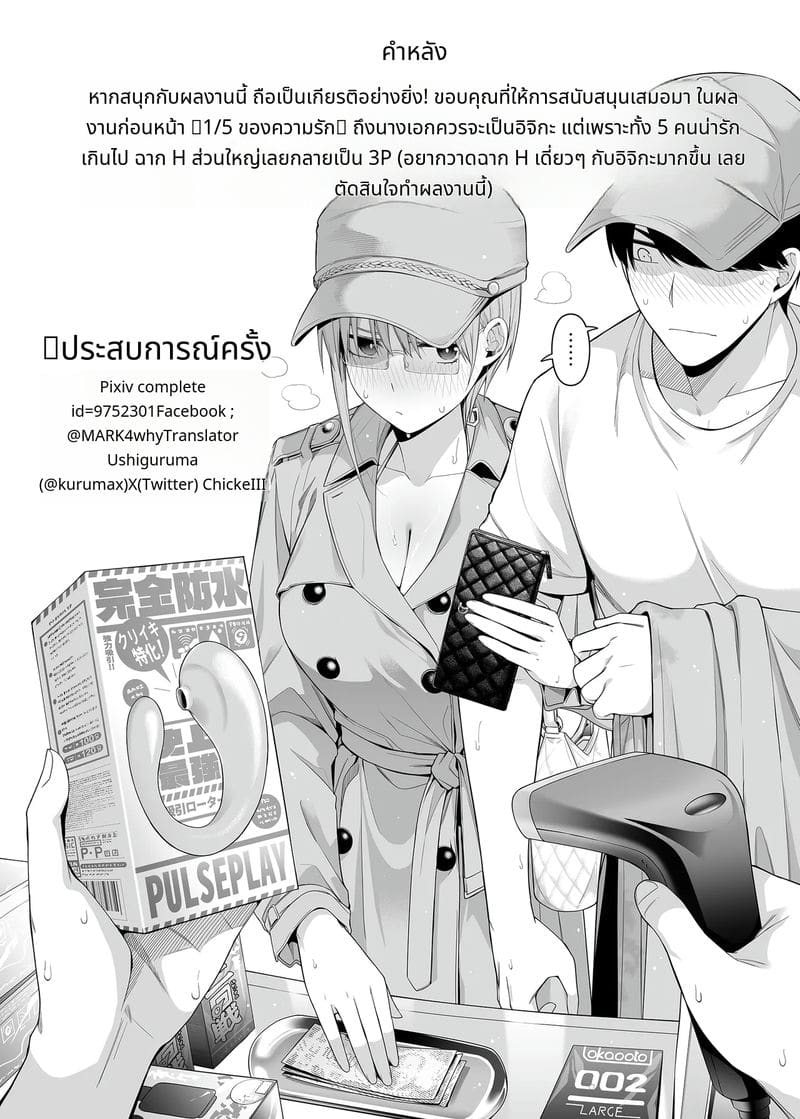 ประสบการณ์แรกที่ไม่คาดคิด - ความรักของอิจิกะ ภาพ 21