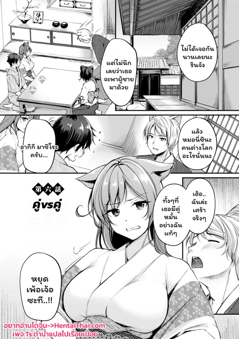 อ่านโดจิน เสียวต่างโลกกับสาวหูสัตว์ 6 แปลไทย