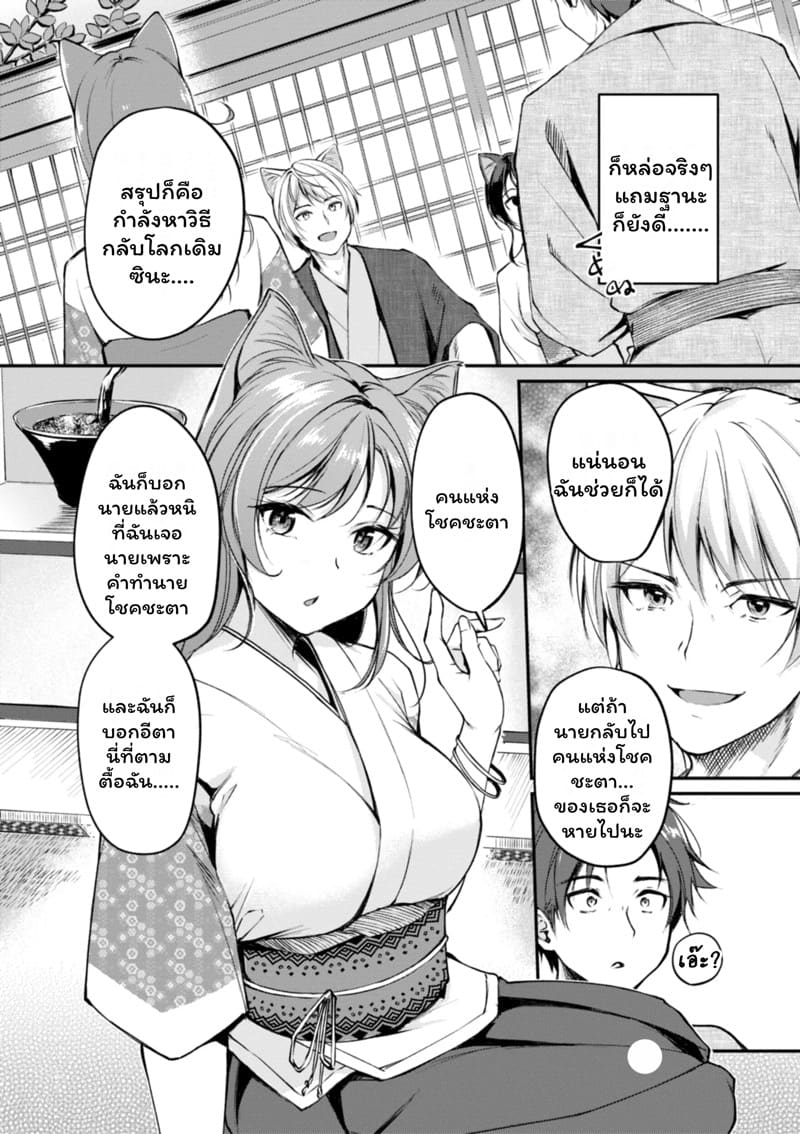 เสียวต่างโลกกับสาวหูสัตว์ 6 ภาพ 3