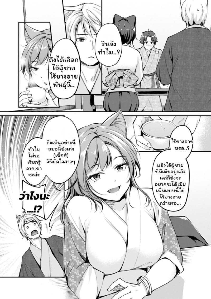 เสียวต่างโลกกับสาวหูสัตว์ 6 ภาพ 7