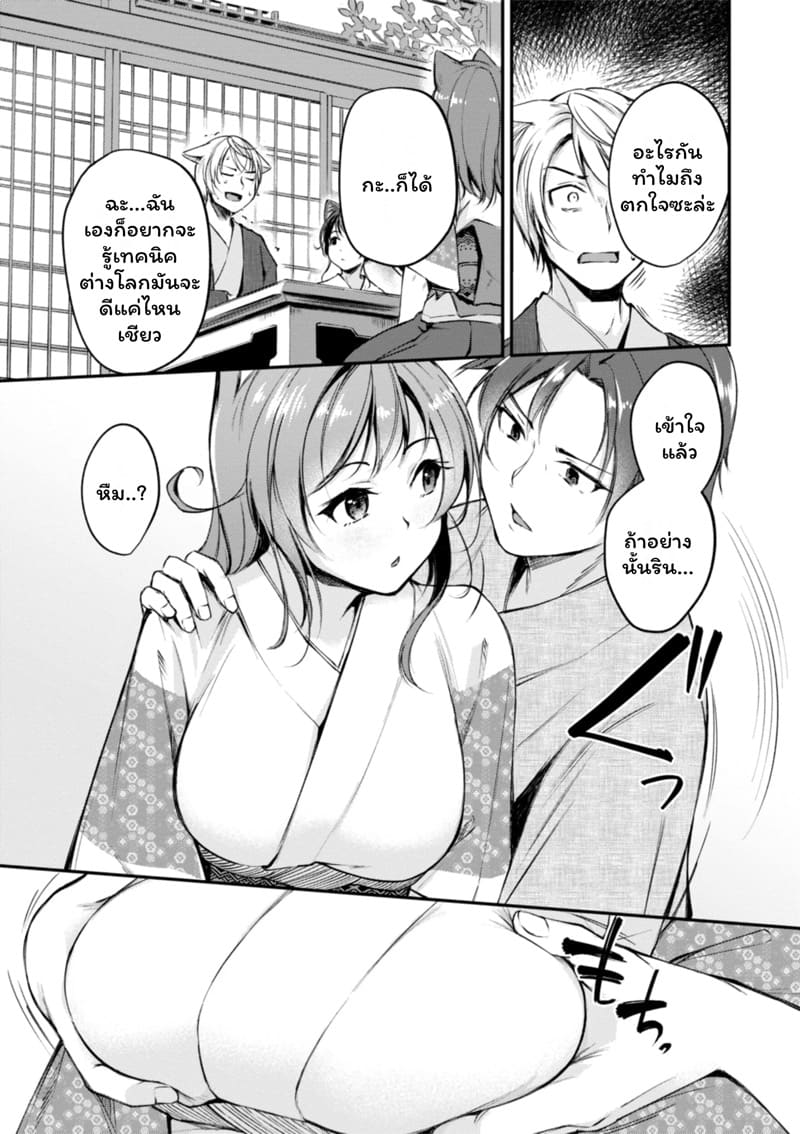 เสียวต่างโลกกับสาวหูสัตว์ 6 ภาพ 8