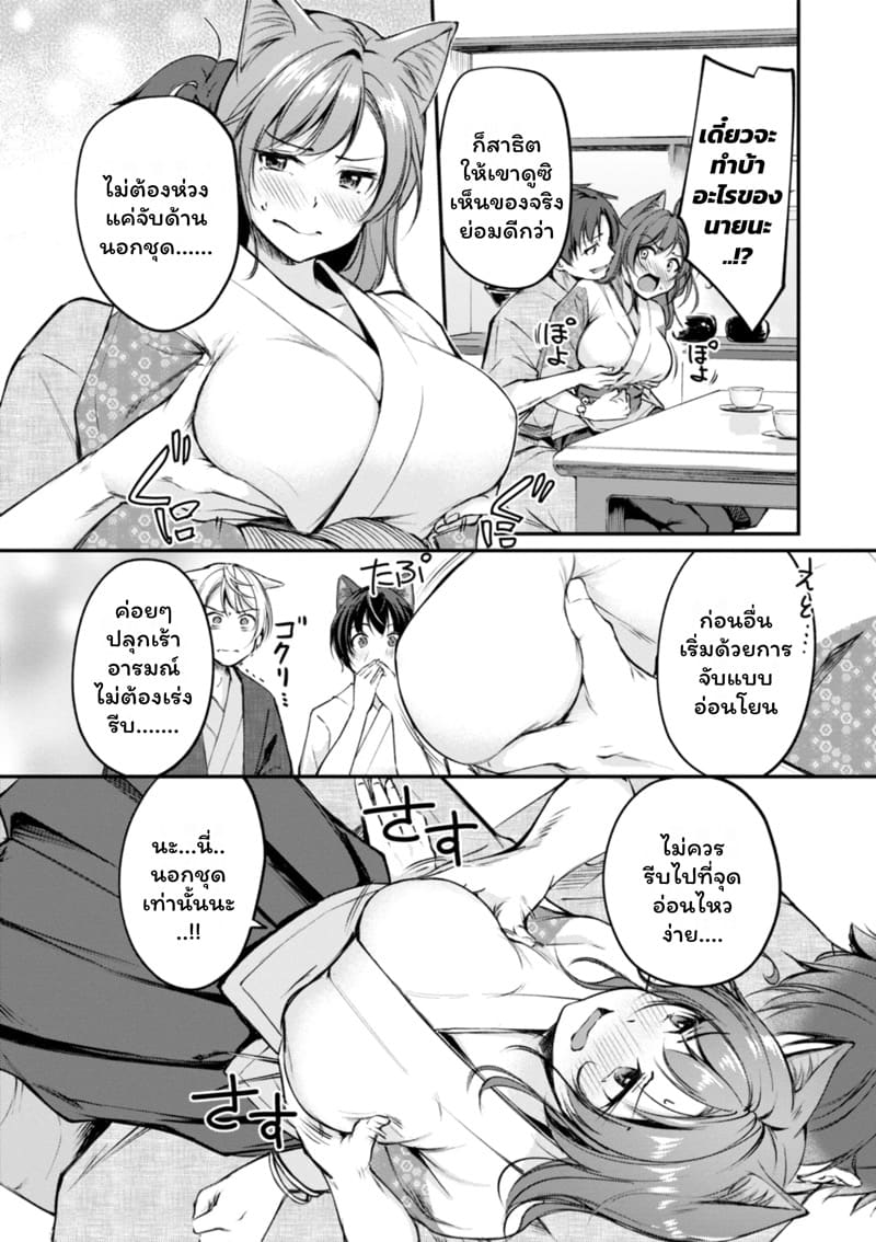 เสียวต่างโลกกับสาวหูสัตว์ 6 ภาพ 9