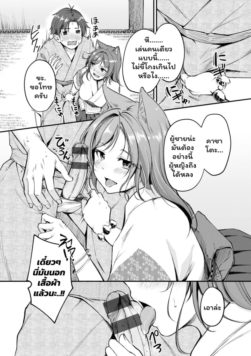 เสียวต่างโลกกับสาวหูสัตว์ 6 ภาพ 12