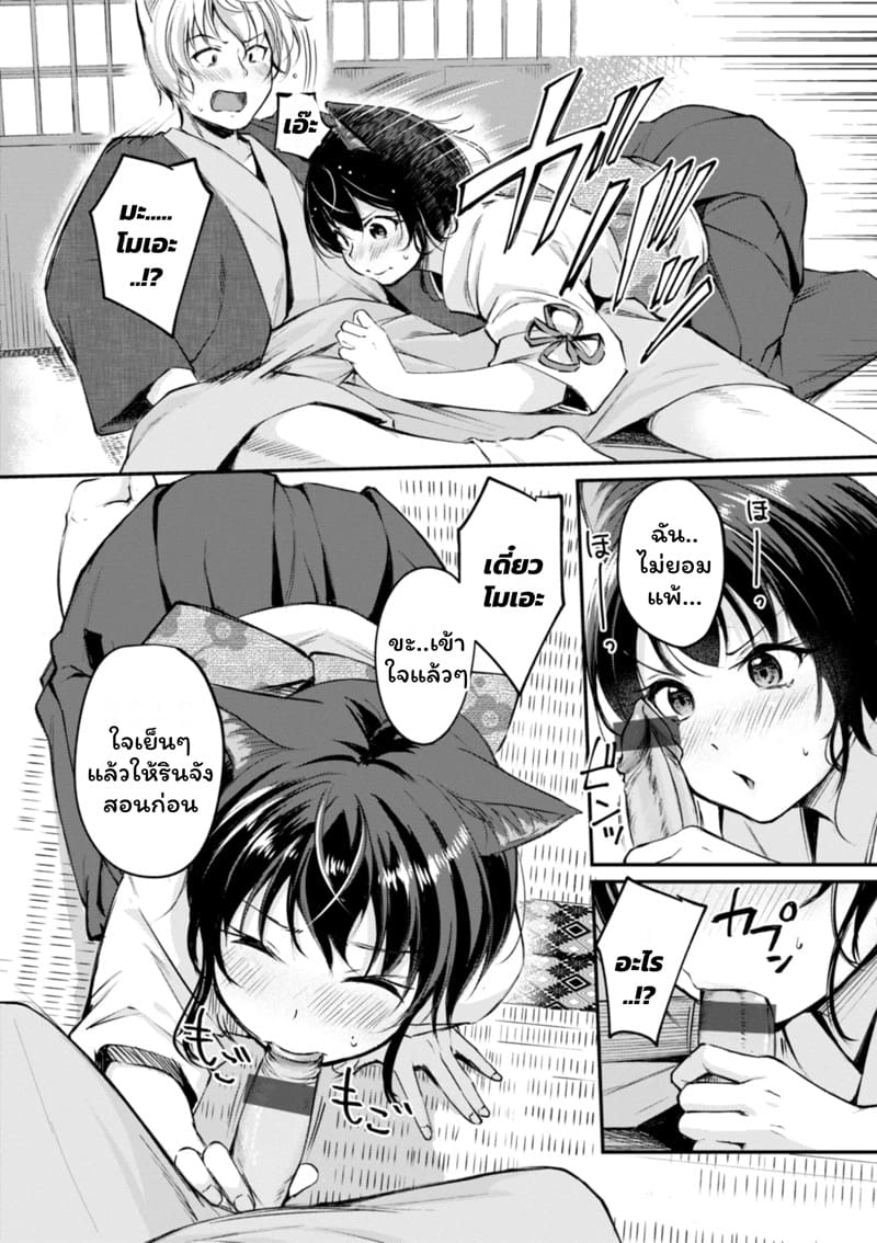 เสียวต่างโลกกับสาวหูสัตว์ 6 ภาพ 14