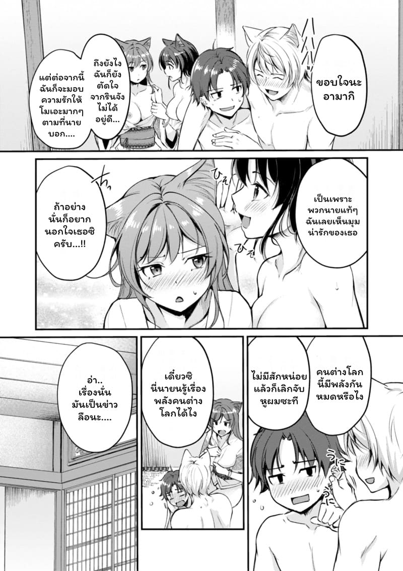 เสียวต่างโลกกับสาวหูสัตว์ 6 ภาพ 24