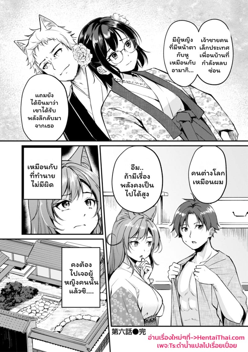 เสียวต่างโลกกับสาวหูสัตว์ 6 ภาพ 25